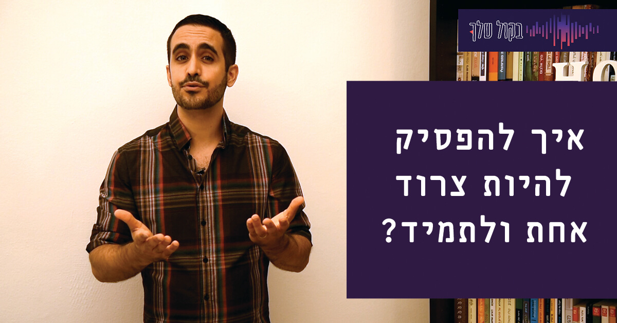איך להפסיק להיות צרוד אחת ולתמיד?