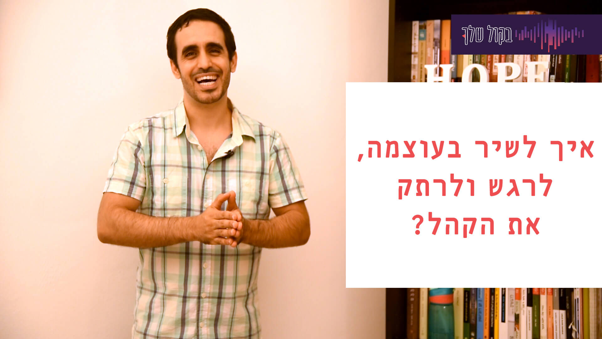 איך להפסיק להיות צרוד אחת ולתמיד מכה שנית!